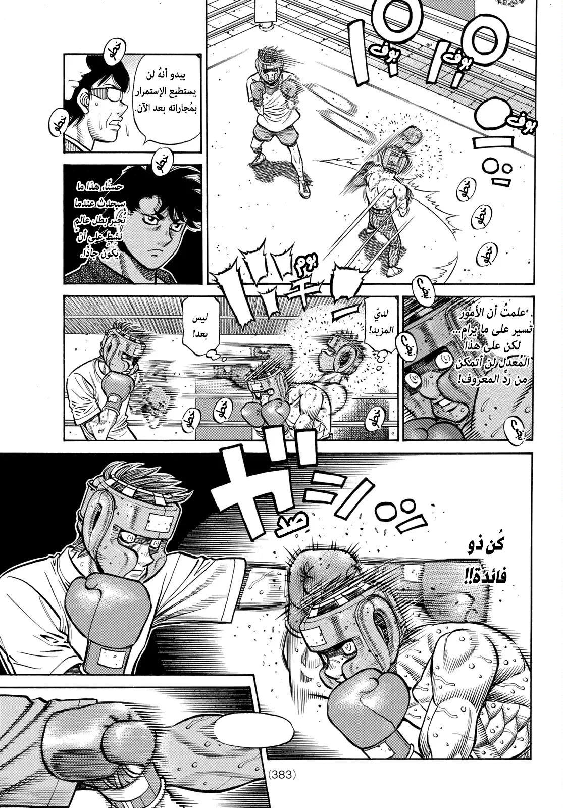 Read Hajime no Ippo AR Manga Online