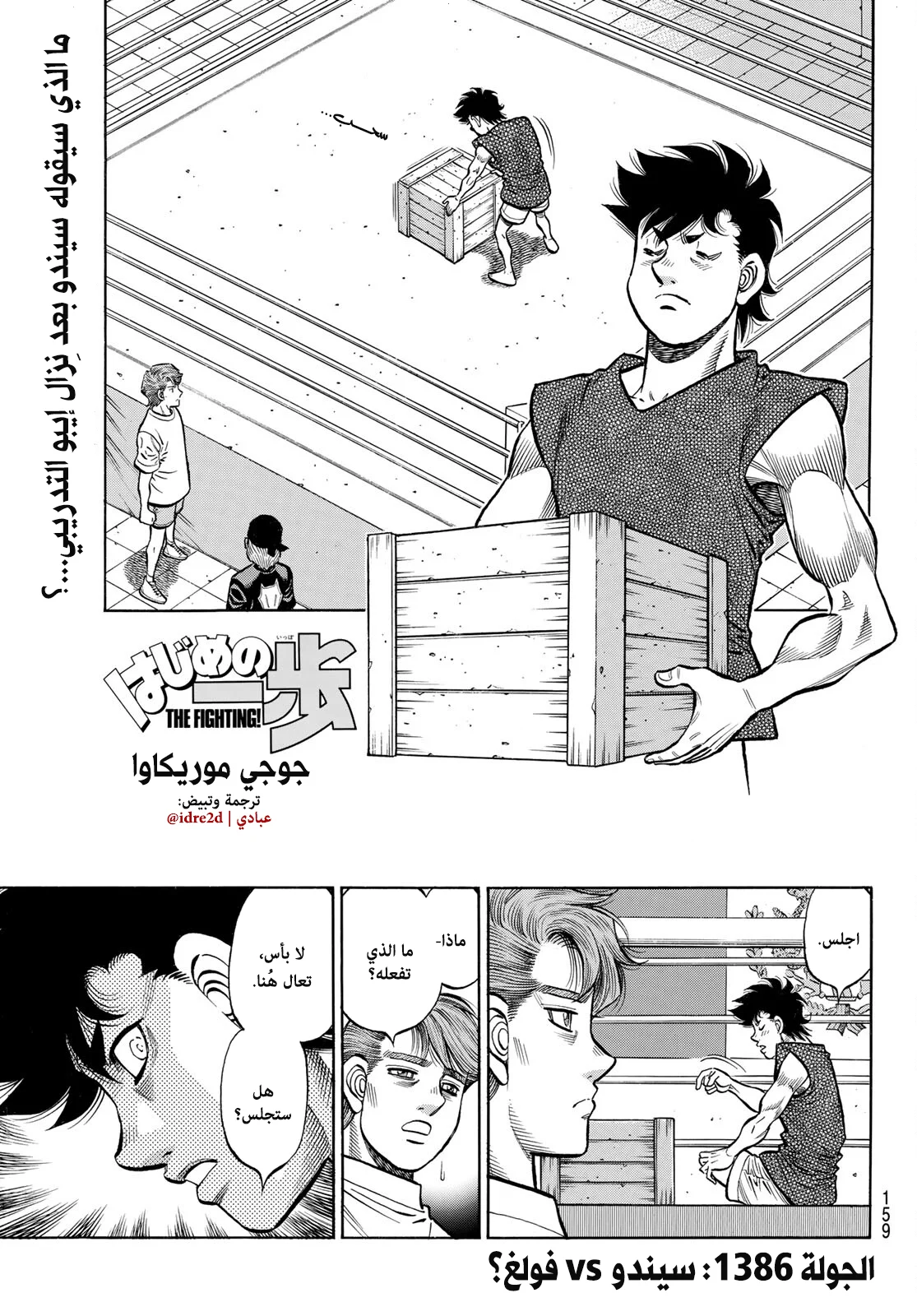 Read Hajime no Ippo AR Manga Online