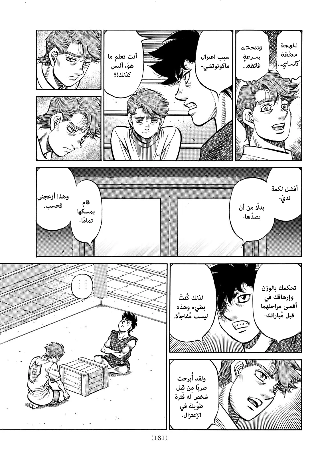 Read Hajime no Ippo AR Manga Online