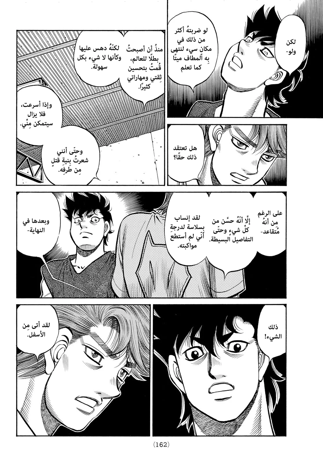 Read Hajime no Ippo AR Manga Online