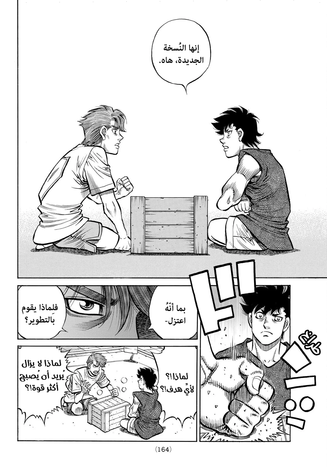Read Hajime no Ippo AR Manga Online