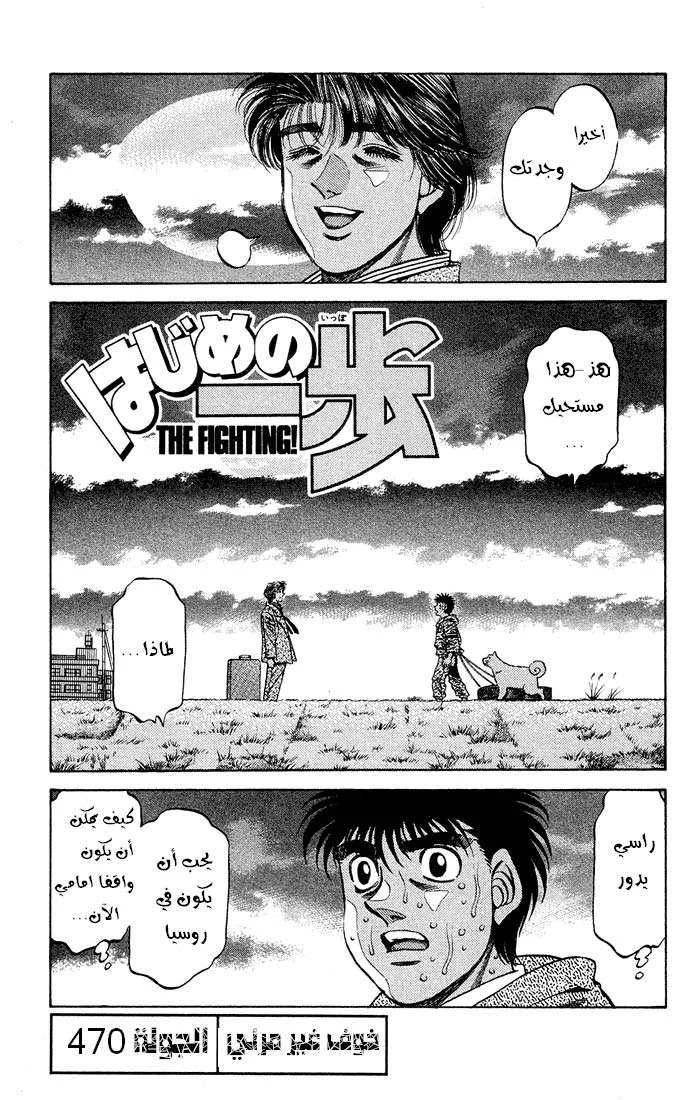 Read Hajime no Ippo AR Manga Online
