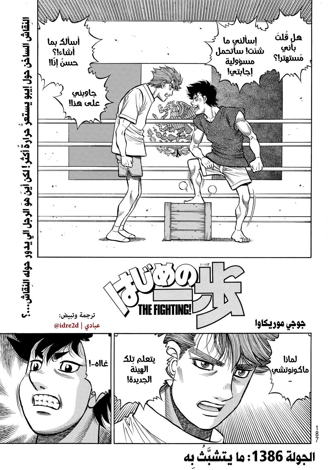 Read Hajime no Ippo AR Manga Online