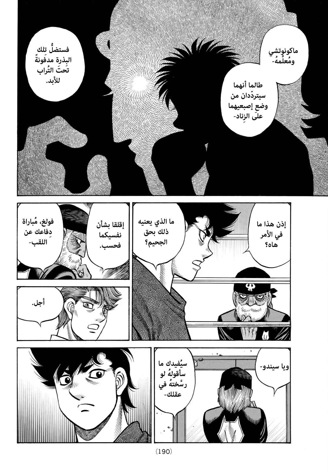 Read Hajime no Ippo AR Manga Online