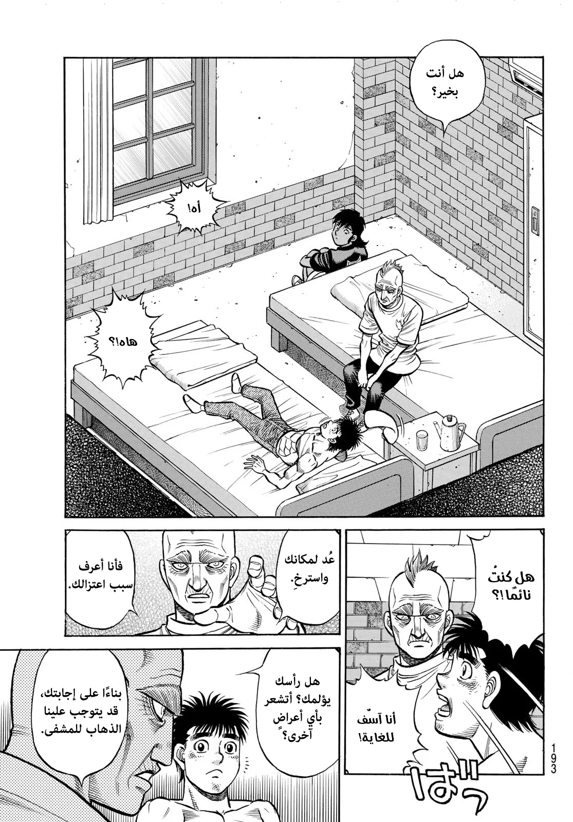 Read Hajime no Ippo AR Manga Online