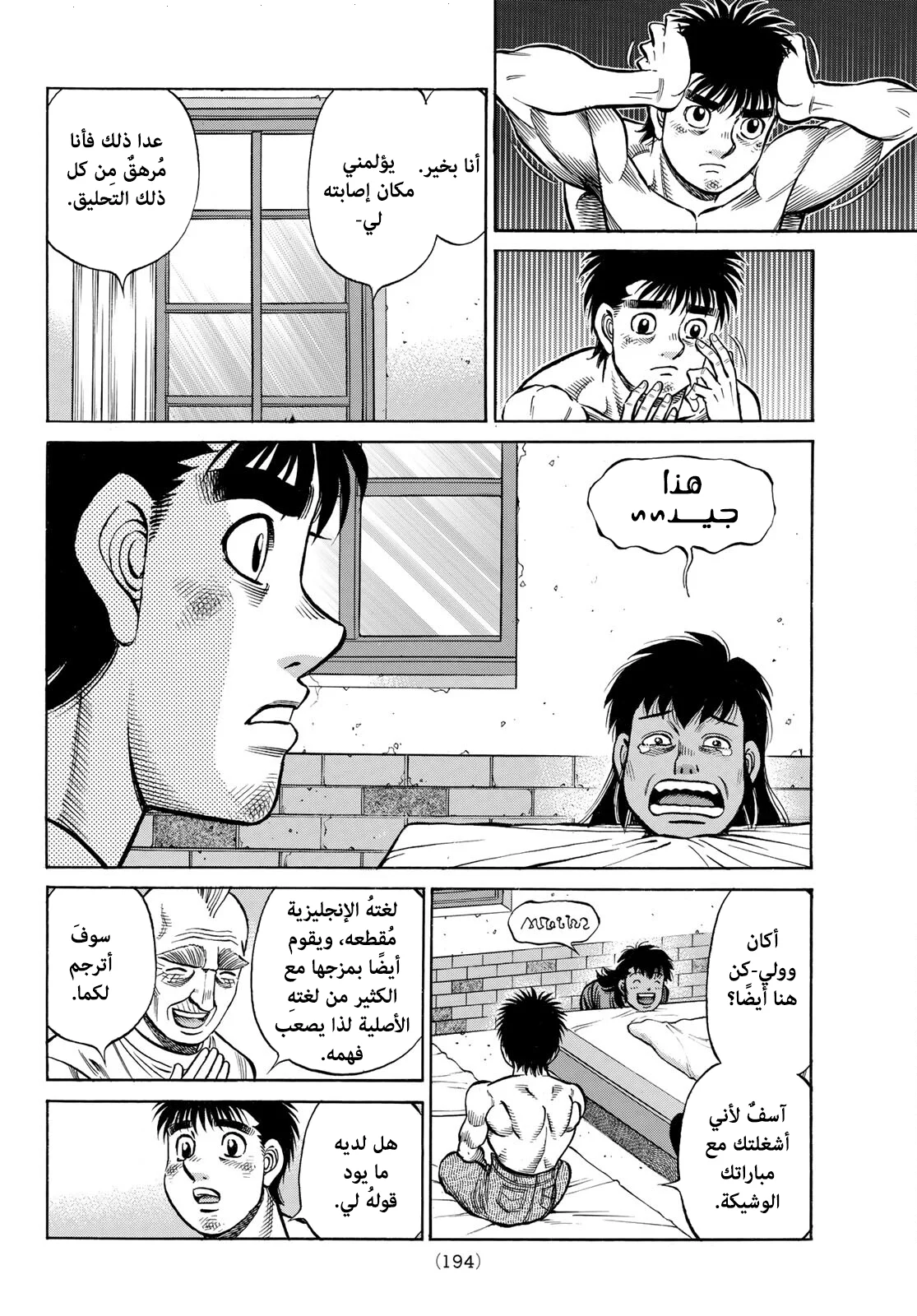 Read Hajime no Ippo AR Manga Online