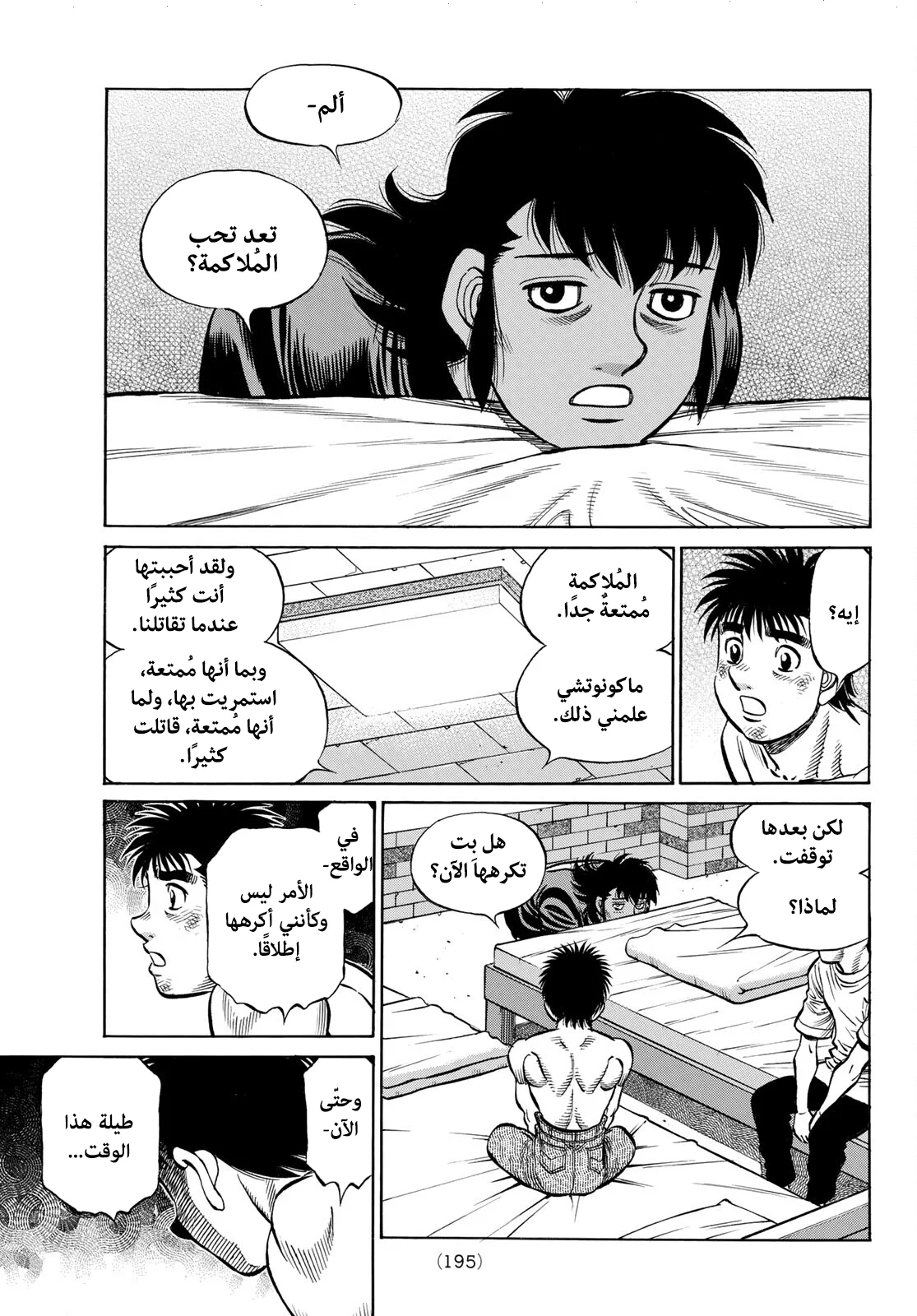 Read Hajime no Ippo AR Manga Online