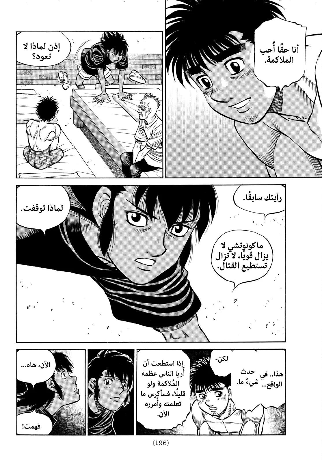 Read Hajime no Ippo AR Manga Online