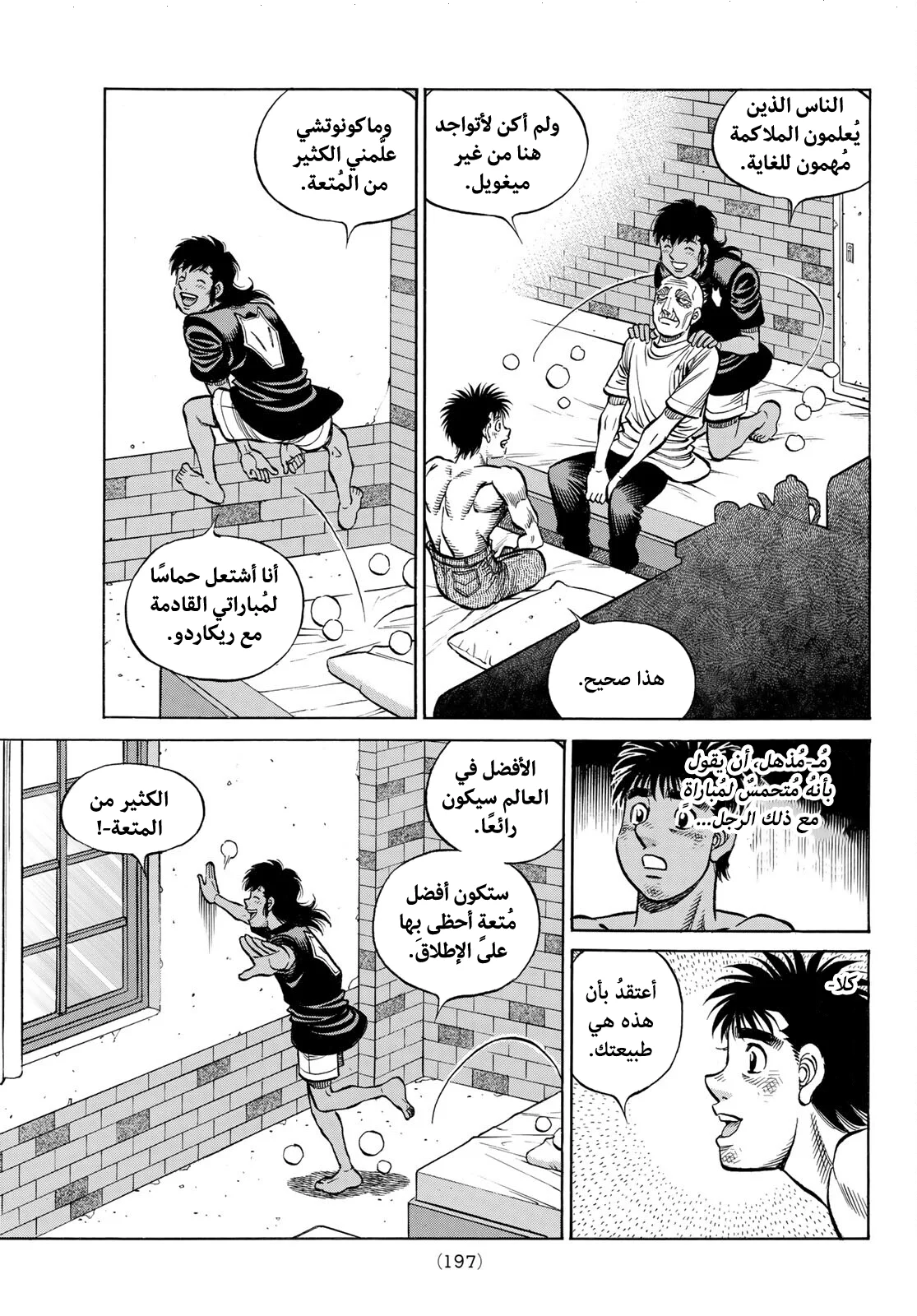 Read Hajime no Ippo AR Manga Online