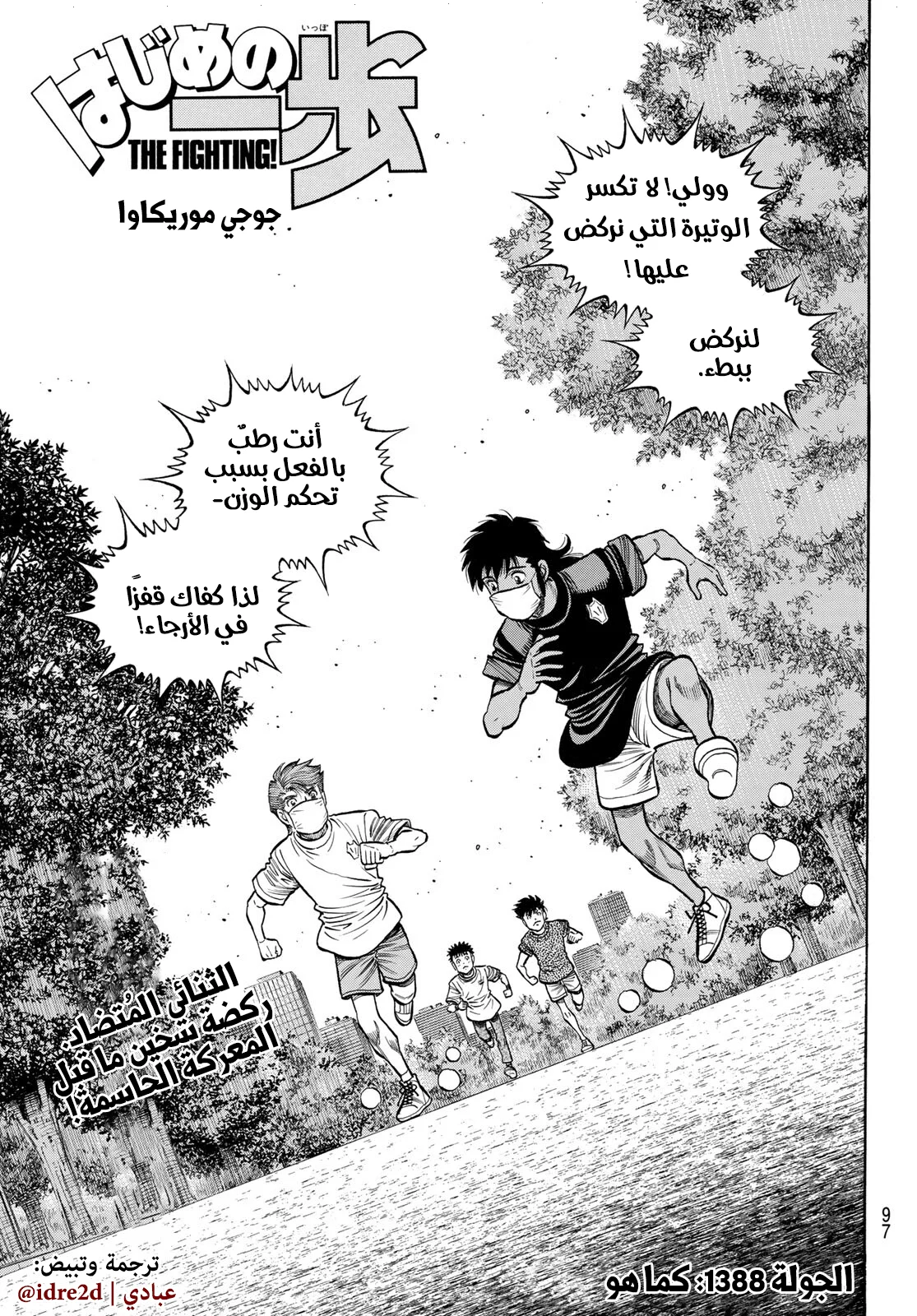 Read Hajime no Ippo AR Manga Online