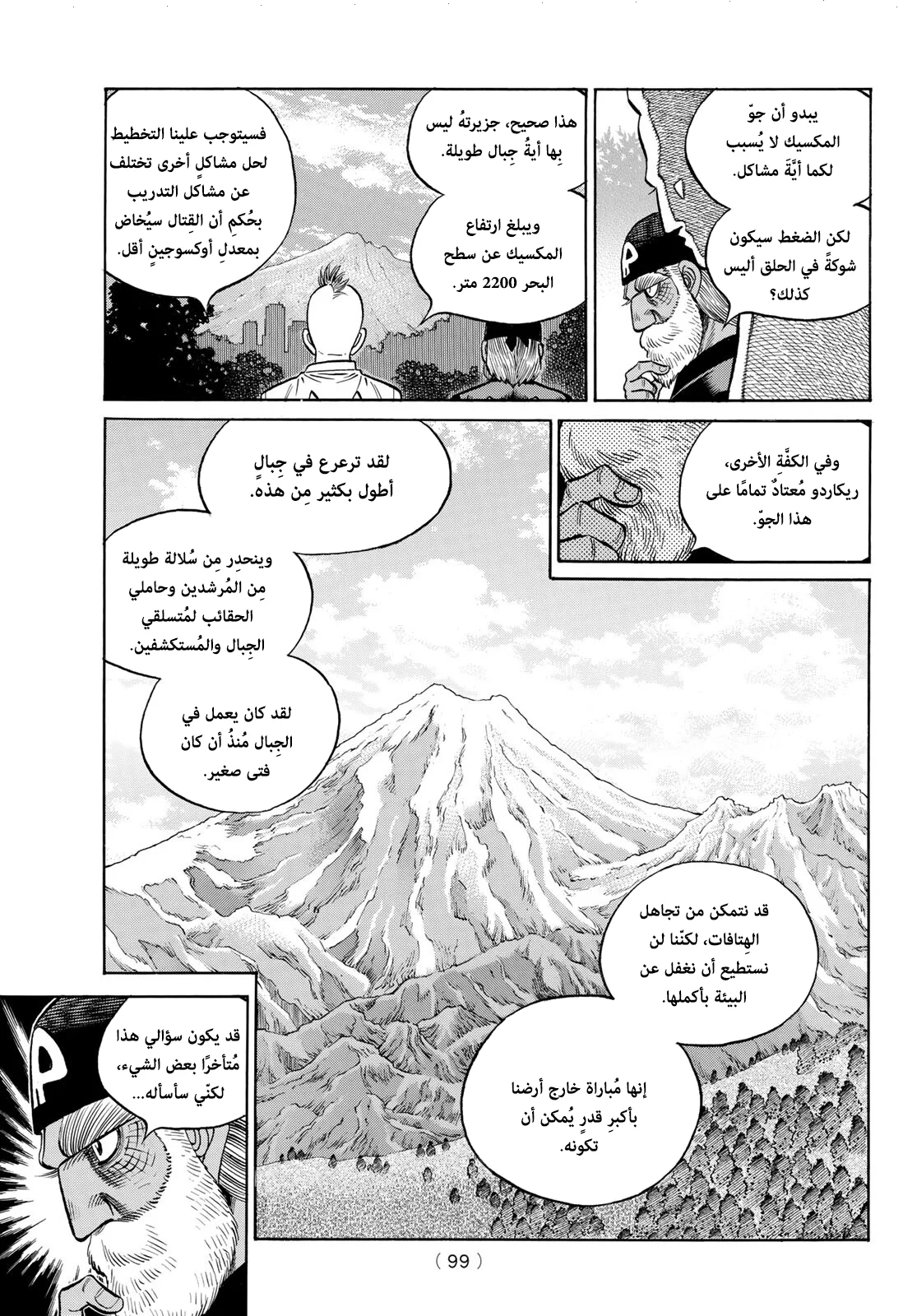 Read Hajime no Ippo AR Manga Online
