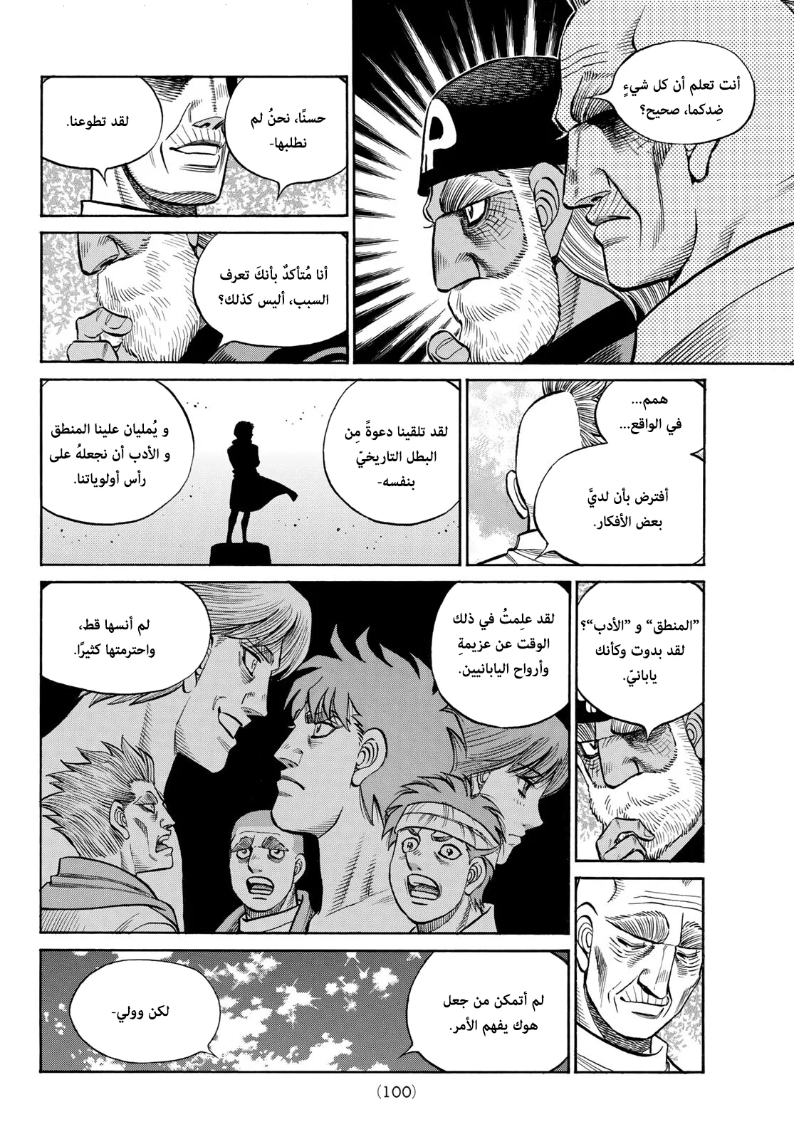 Read Hajime no Ippo AR Manga Online