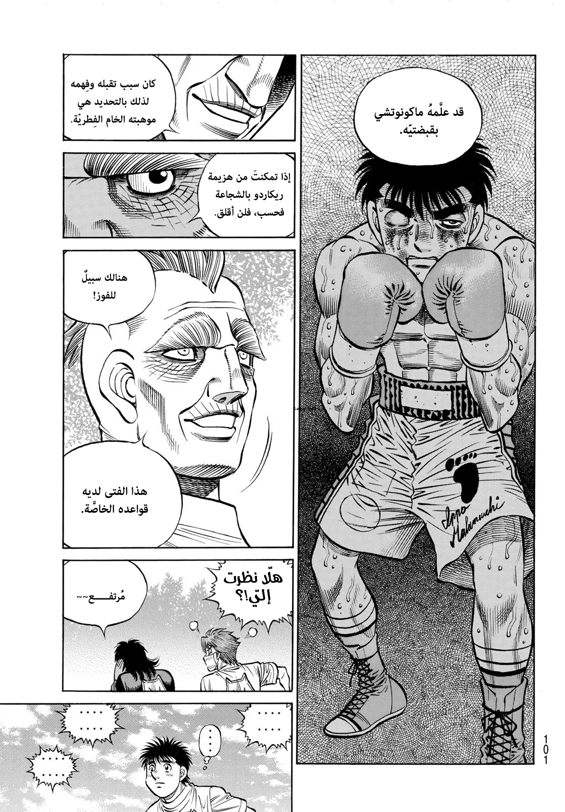 Read Hajime no Ippo AR Manga Online