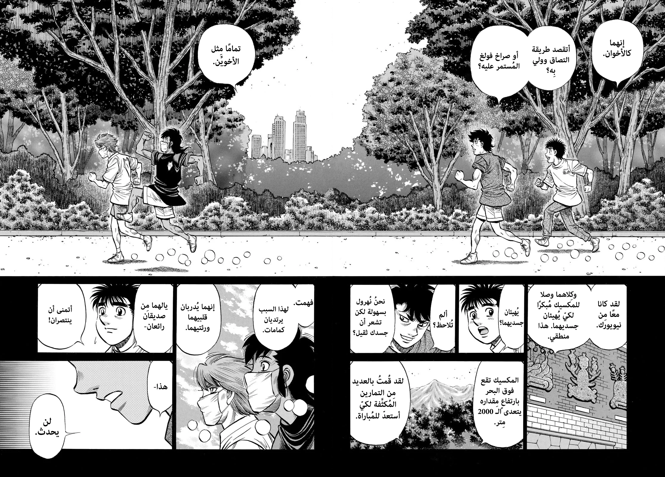 Read Hajime no Ippo AR Manga Online