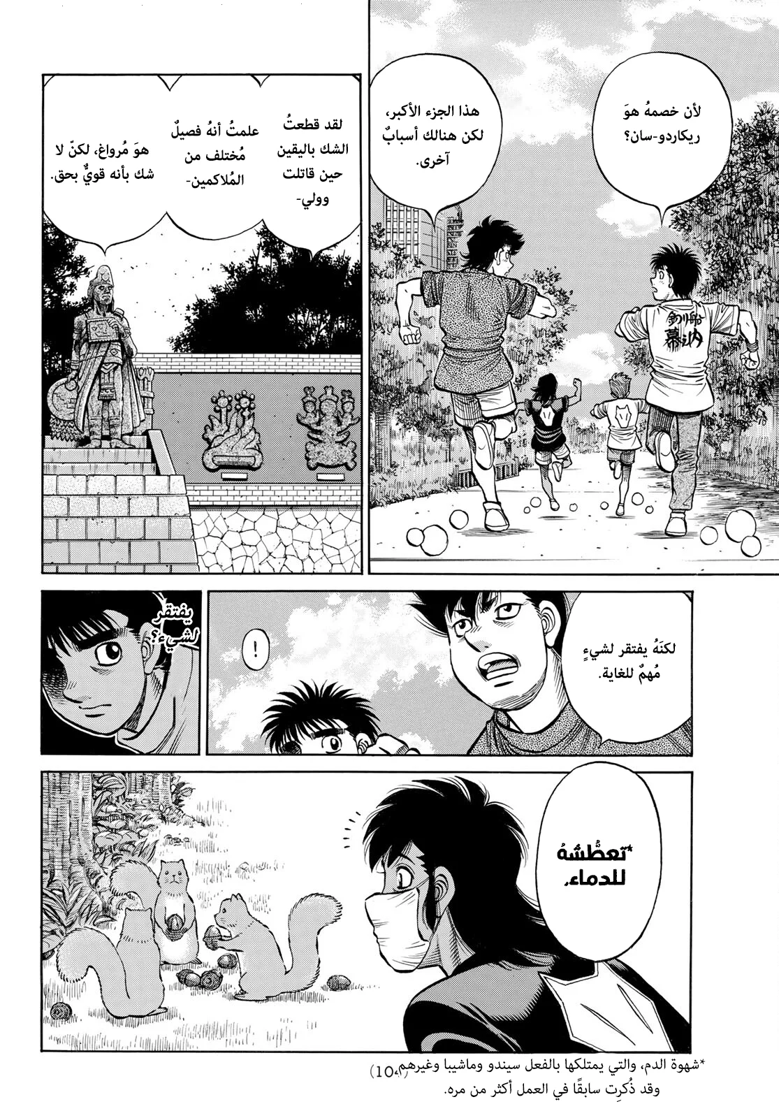 Read Hajime no Ippo AR Manga Online