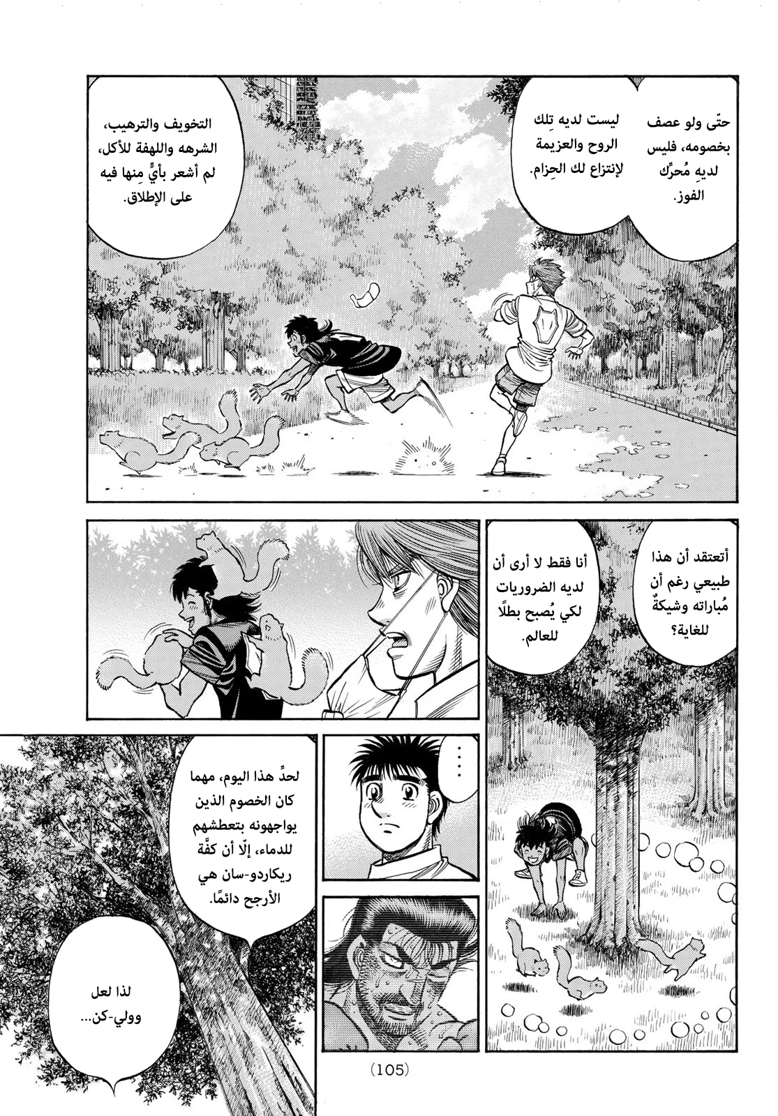 Read Hajime no Ippo AR Manga Online