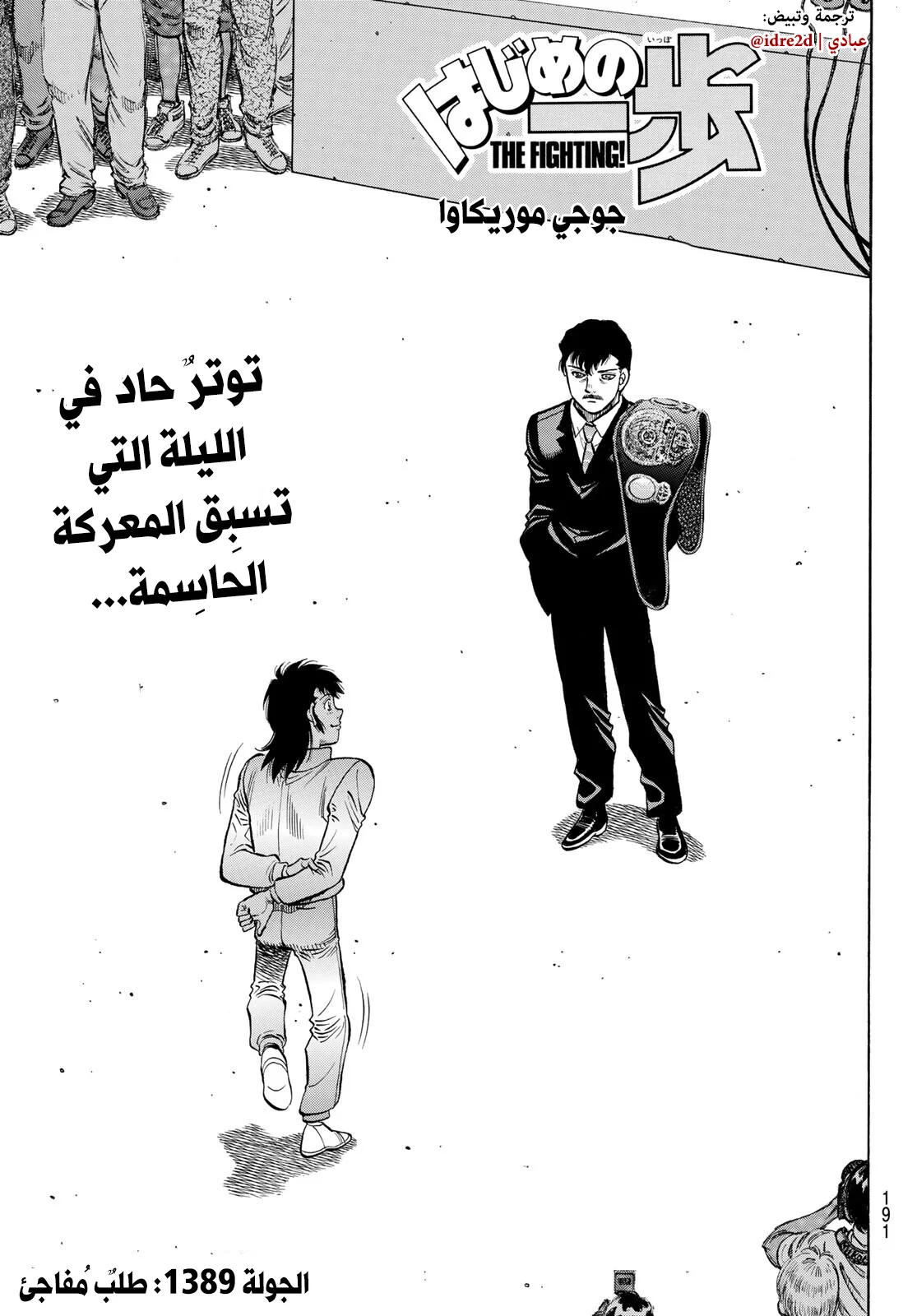 Read Hajime no Ippo AR Manga Online