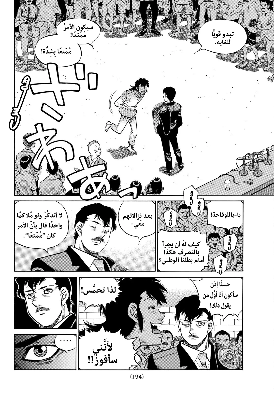 Read Hajime no Ippo AR Manga Online