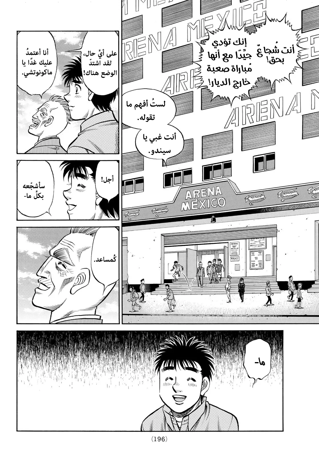 Read Hajime no Ippo AR Manga Online