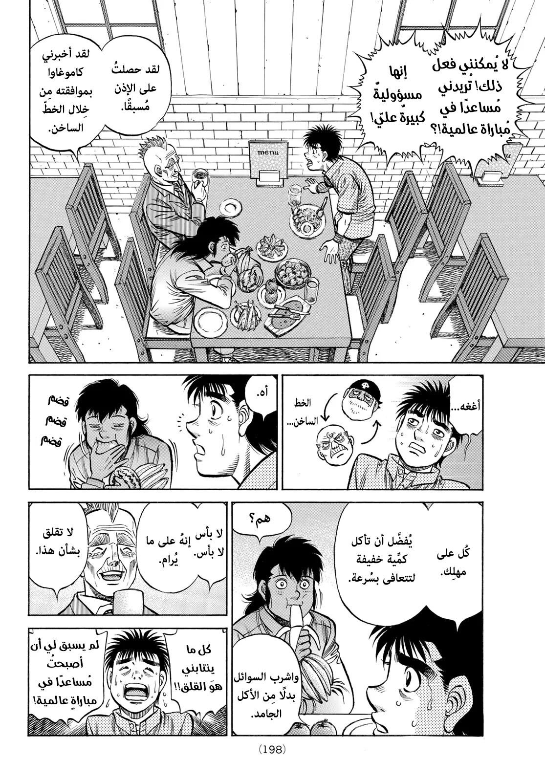 Read Hajime no Ippo AR Manga Online