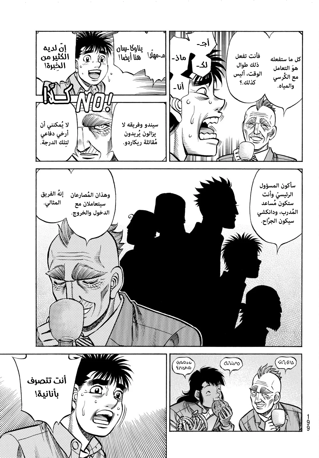 Read Hajime no Ippo AR Manga Online