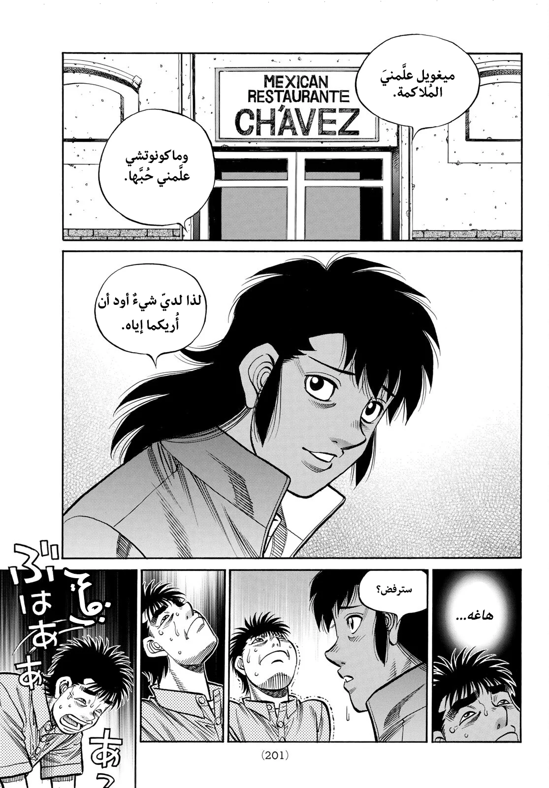 Read Hajime no Ippo AR Manga Online