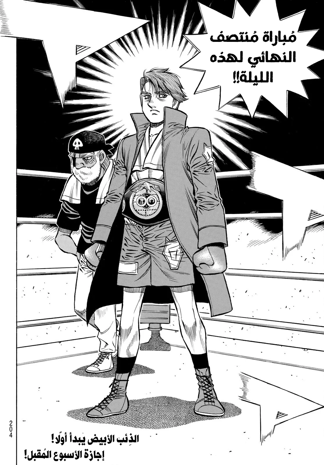 Read Hajime no Ippo AR Manga Online
