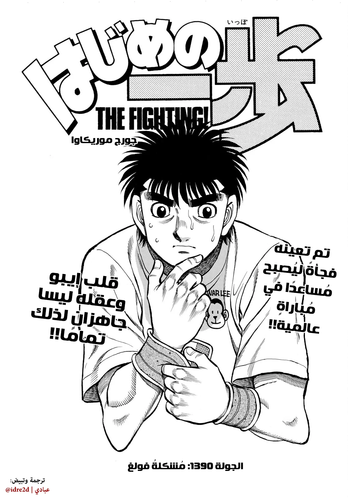 Read Hajime no Ippo AR Manga Online