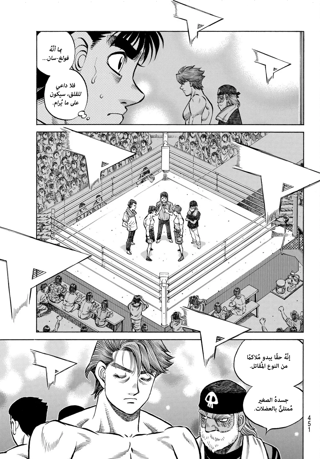 Read Hajime no Ippo AR Manga Online