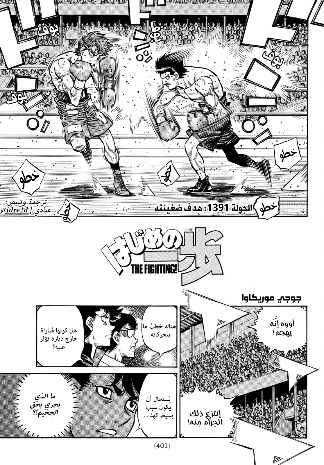 Read Hajime no Ippo AR Manga Online