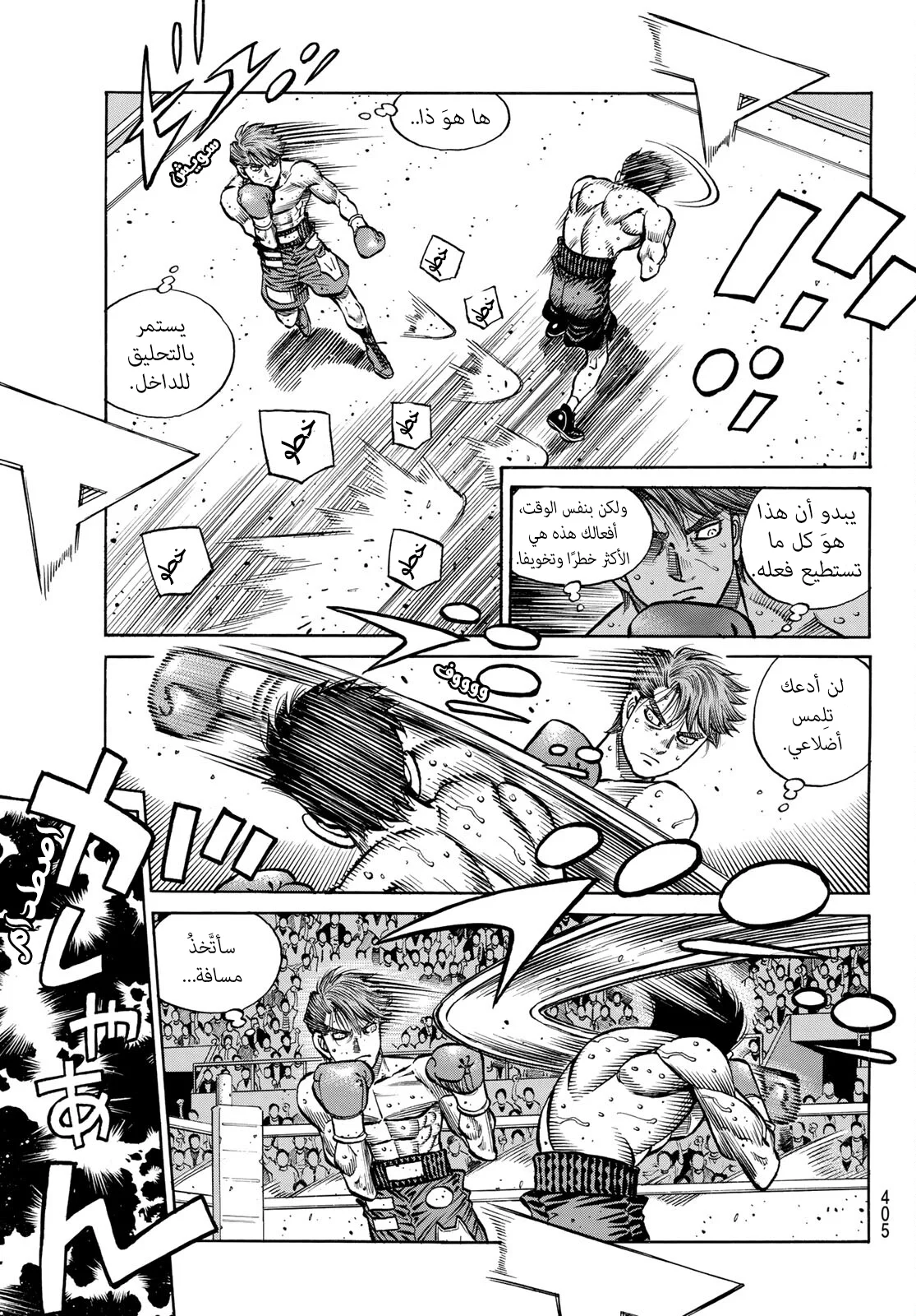 Read Hajime no Ippo AR Manga Online