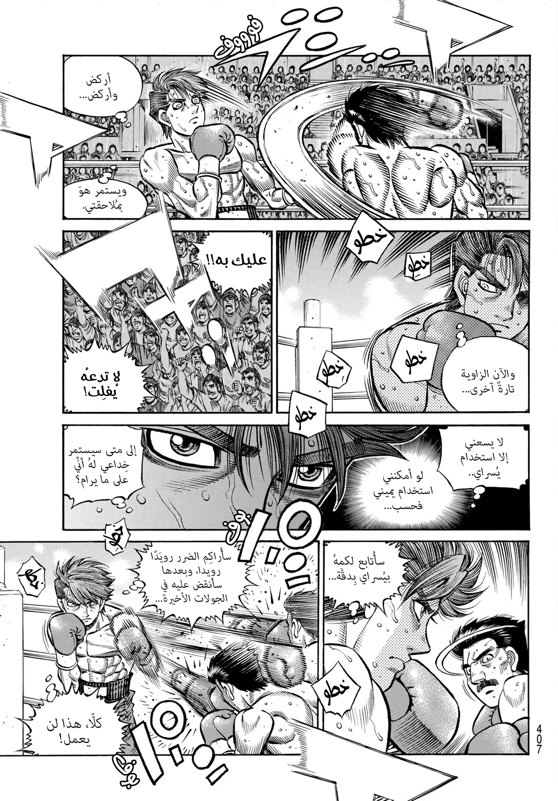 Read Hajime no Ippo AR Manga Online