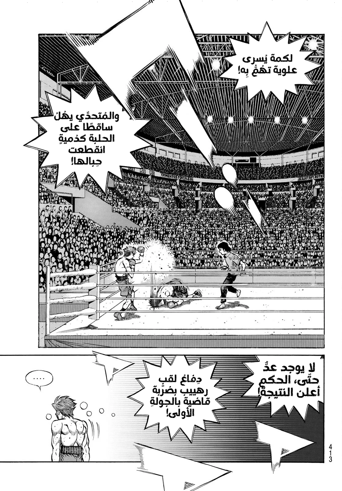 Read Hajime no Ippo AR Manga Online