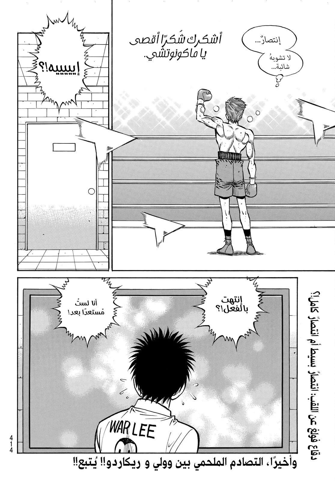 Read Hajime no Ippo AR Manga Online