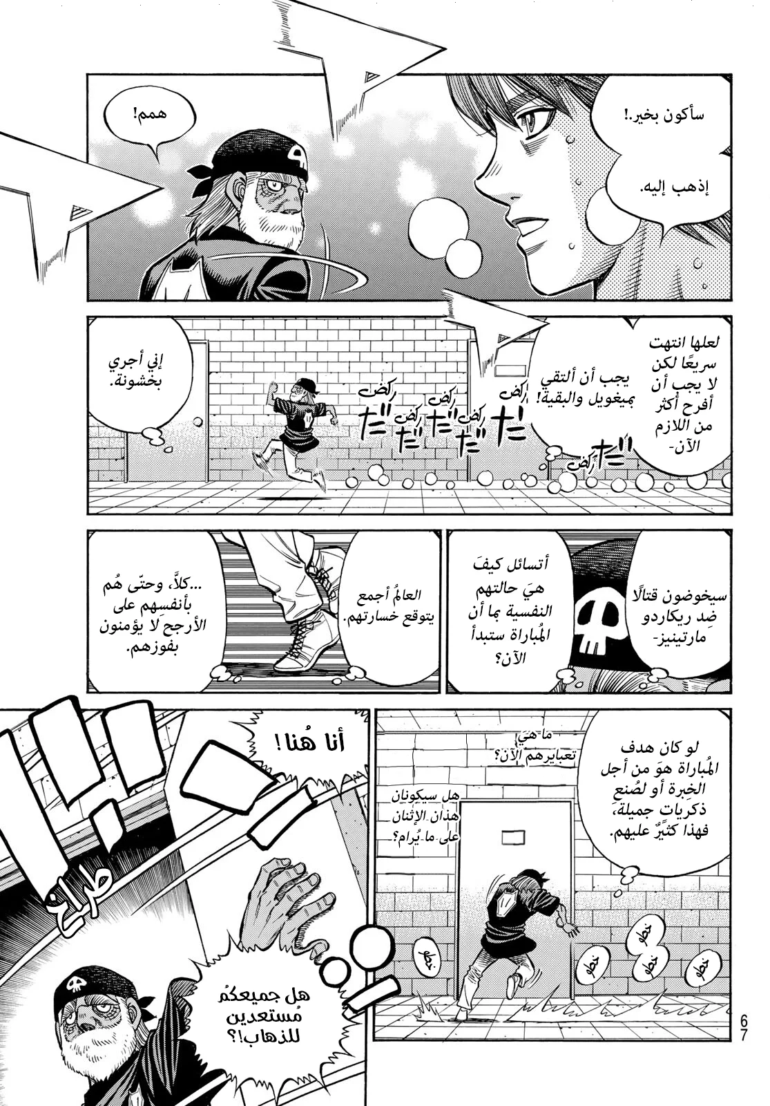 Read Hajime no Ippo AR Manga Online