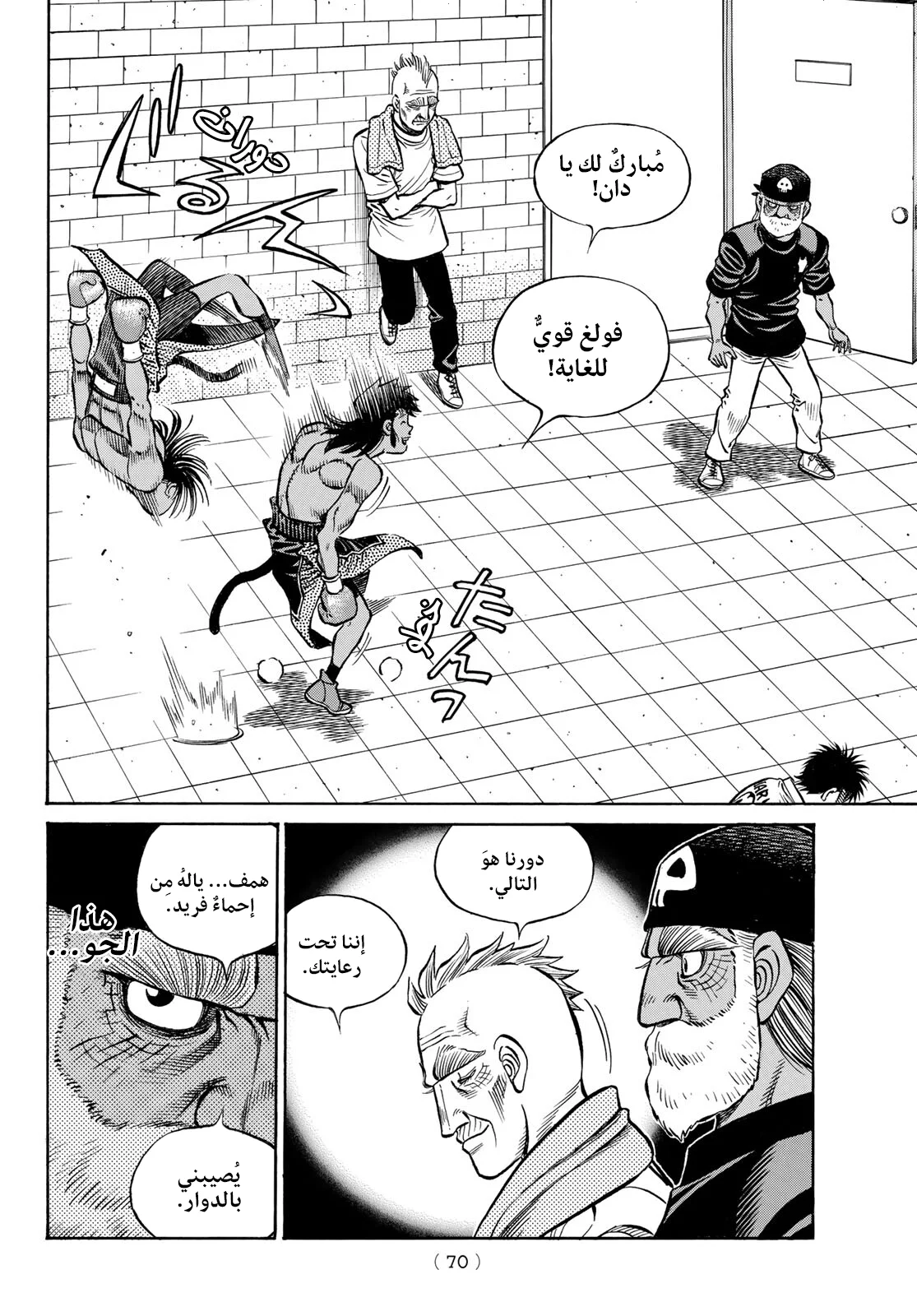 Read Hajime no Ippo AR Manga Online