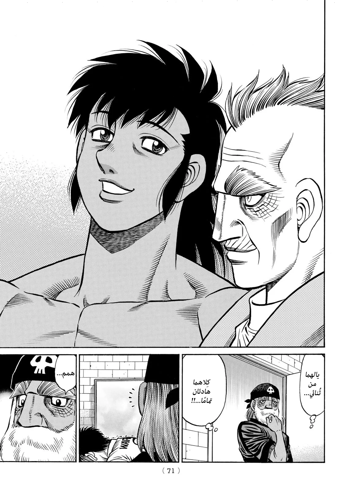 Read Hajime no Ippo AR Manga Online