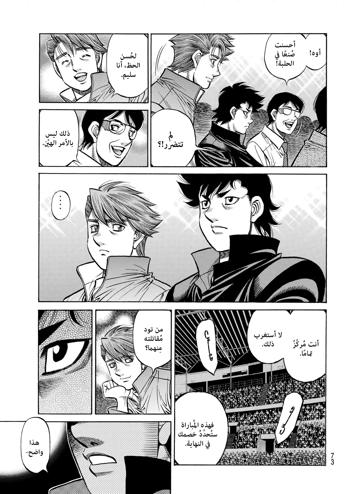 Read Hajime no Ippo AR Manga Online