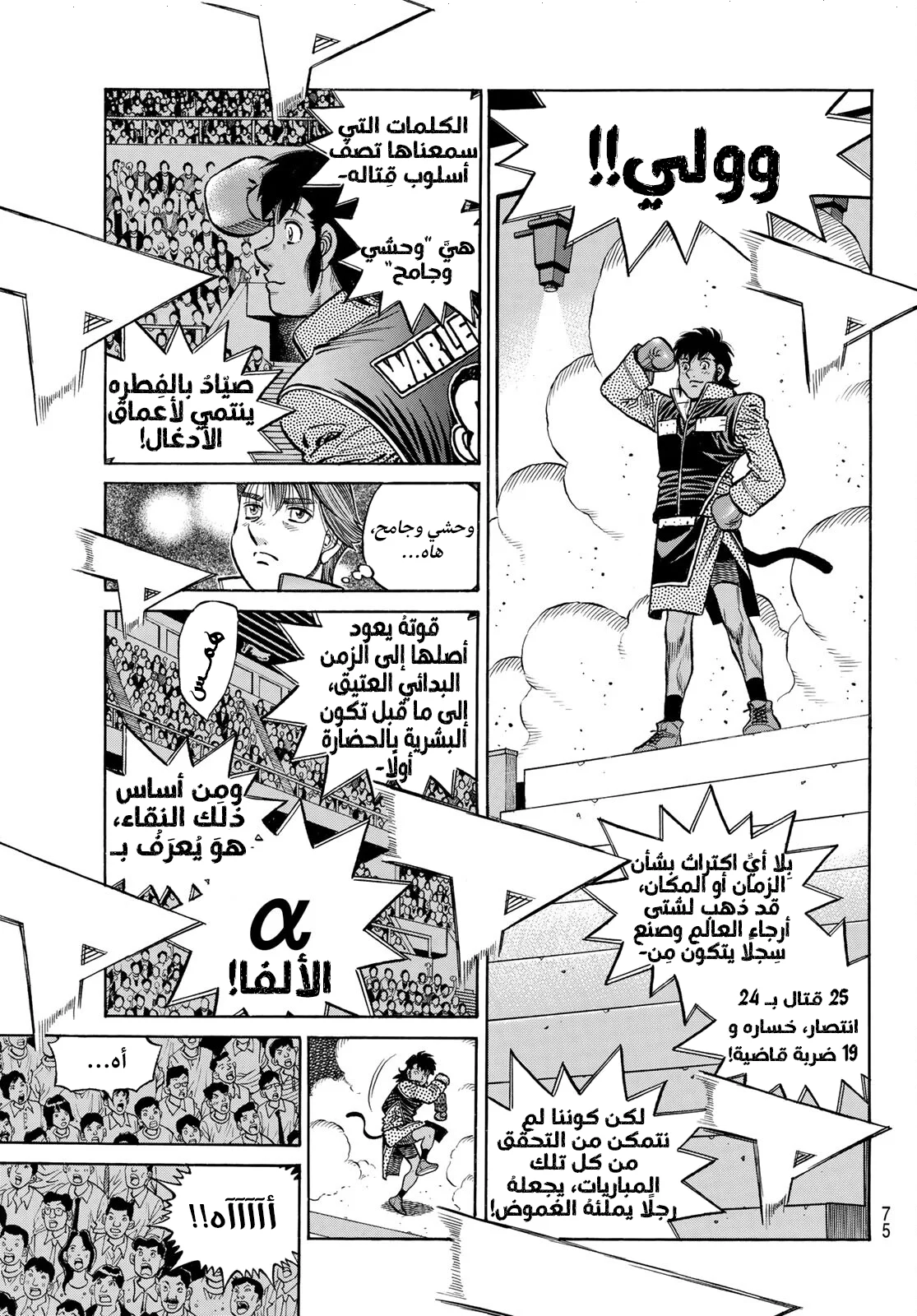 Read Hajime no Ippo AR Manga Online