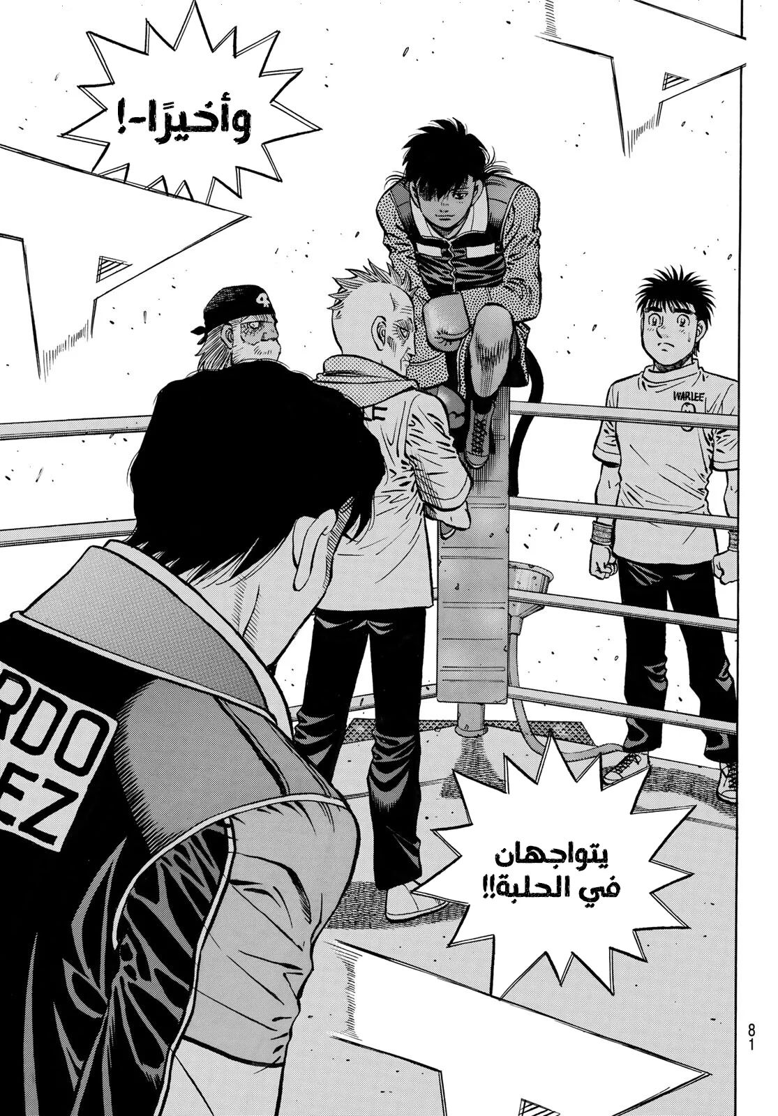 Read Hajime no Ippo AR Manga Online