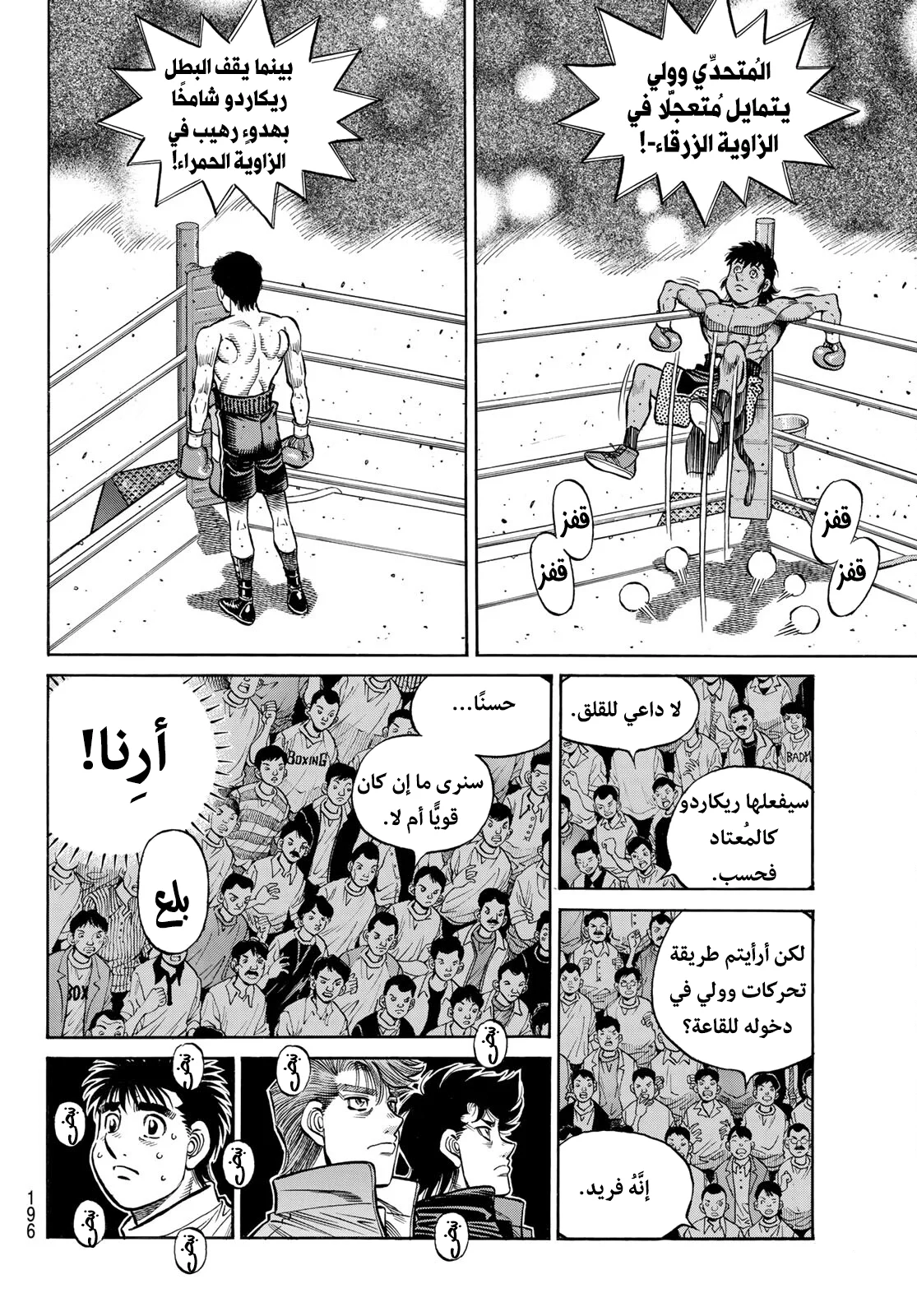 Read Hajime no Ippo AR Manga Online