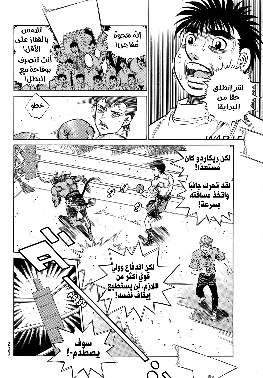 Read Hajime no Ippo AR Manga Online