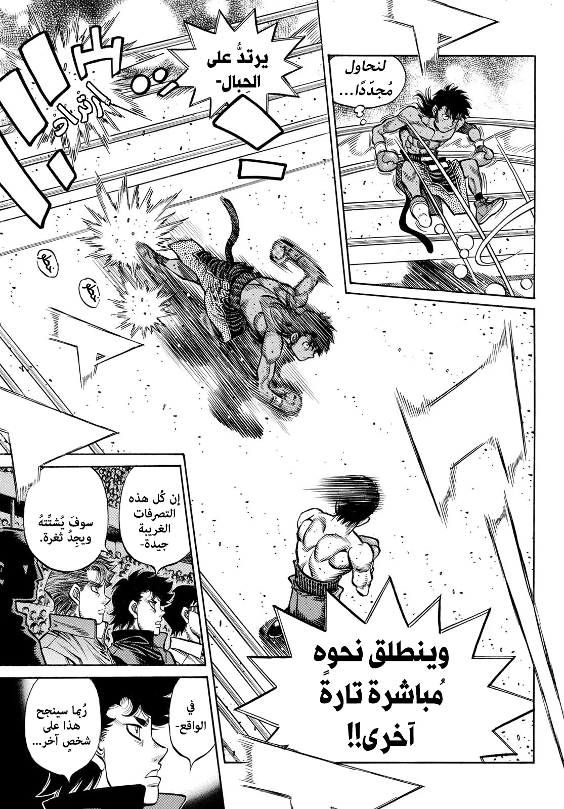 Read Hajime no Ippo AR Manga Online