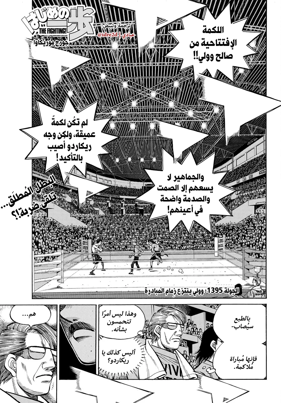 Read Hajime no Ippo AR Manga Online