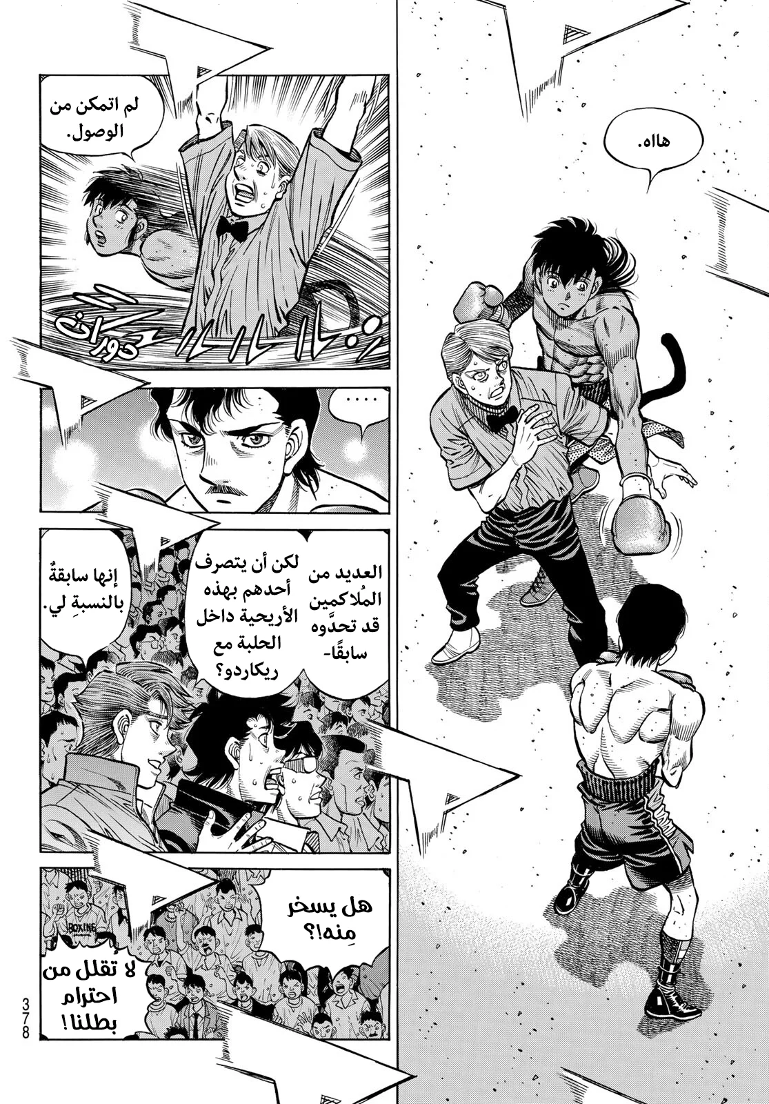 Read Hajime no Ippo AR Manga Online