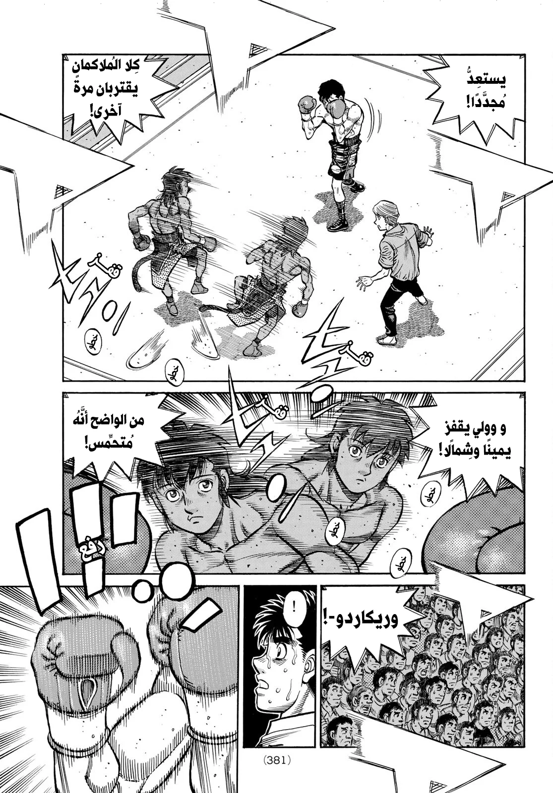 Read Hajime no Ippo AR Manga Online