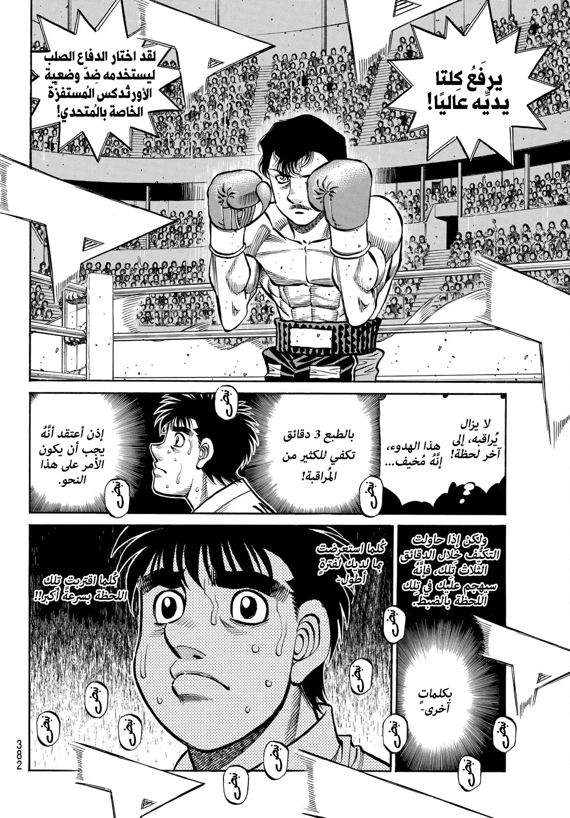 Read Hajime no Ippo AR Manga Online