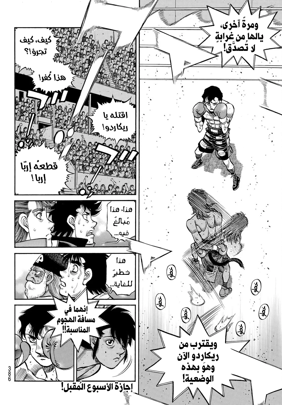 Read Hajime no Ippo AR Manga Online