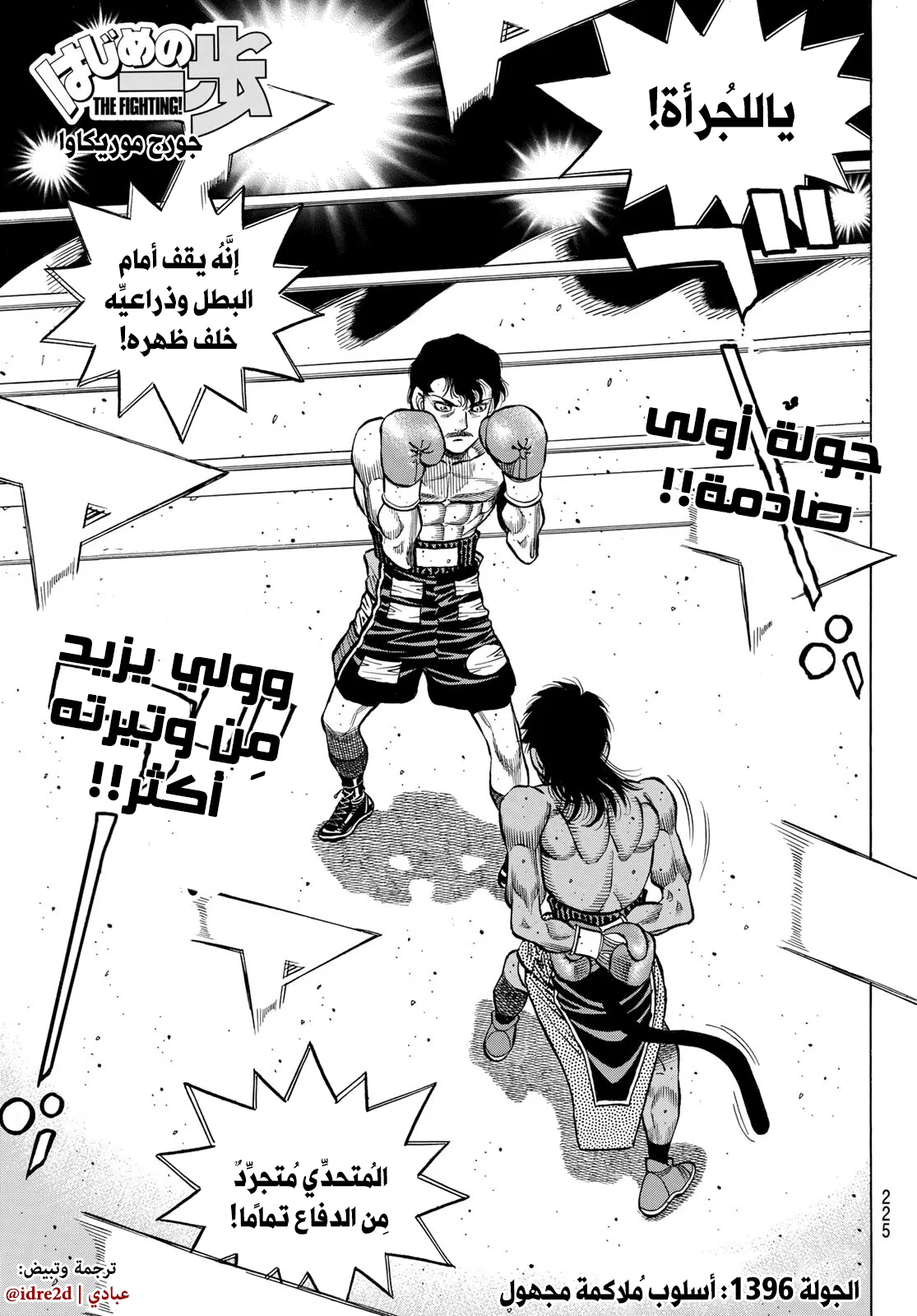 Read Hajime no Ippo AR Manga Online