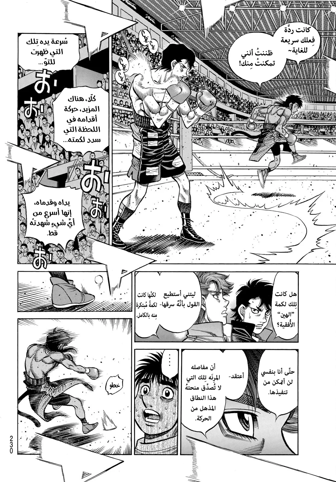 Read Hajime no Ippo AR Manga Online